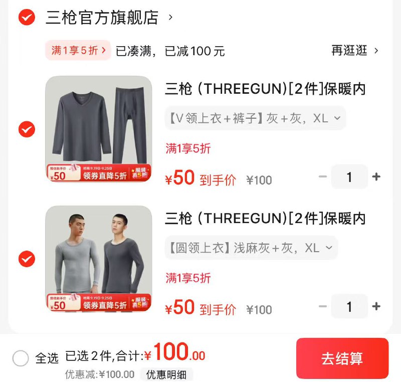 先领5折会场服饰卷