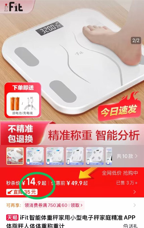 💰14.9元！一杯奶茶钱【iFit】精准电子称体重秤告别盲目减脂 逆袭好身材！每天称一称，别让自己长膘-9/ZtWu4P4Atjo// AA11