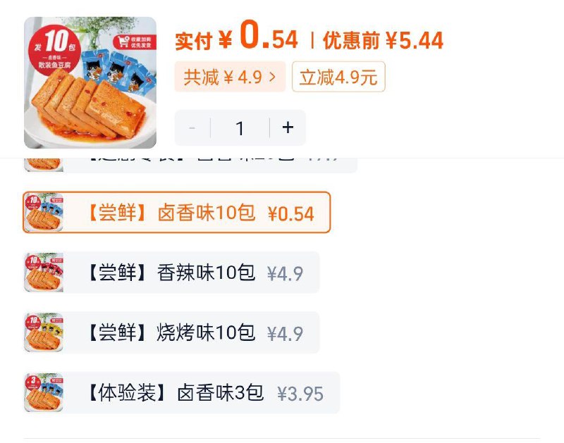 好鱼道鱼豆腐10包，倒数第四个选项0.541/ CZ2182 9/G8YoVw5apVZ//://