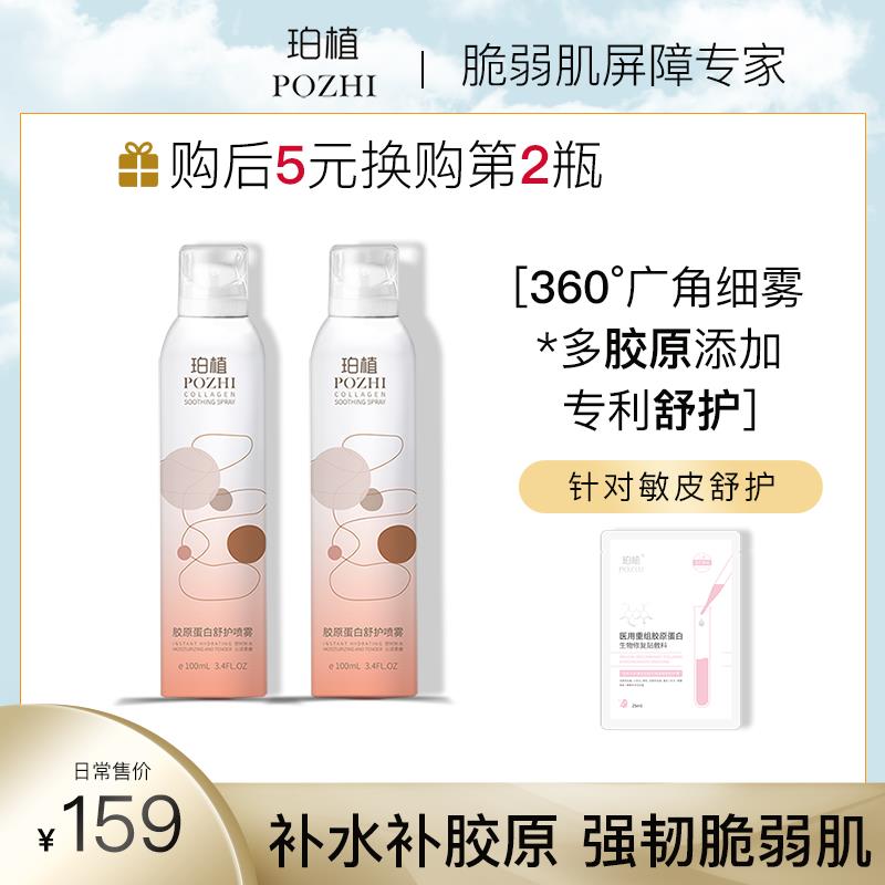 1亓 临期 珀植胶原蛋白喷雾/ CZ7125 /DrC8WRsQz8X//