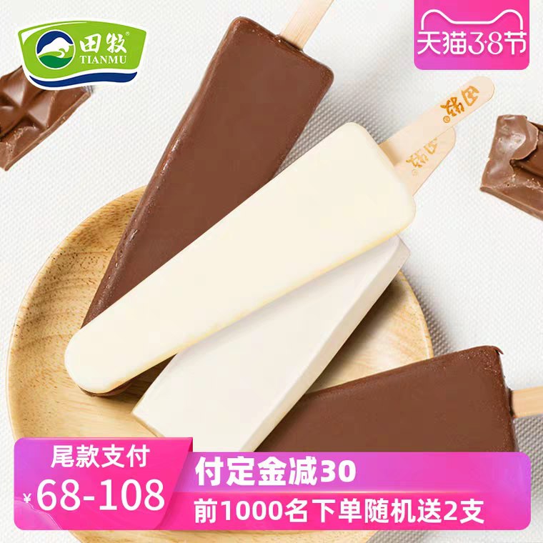 田牧.冰淇淋*共12支      78定金20  尾款58 (HdFA15HeMp1)