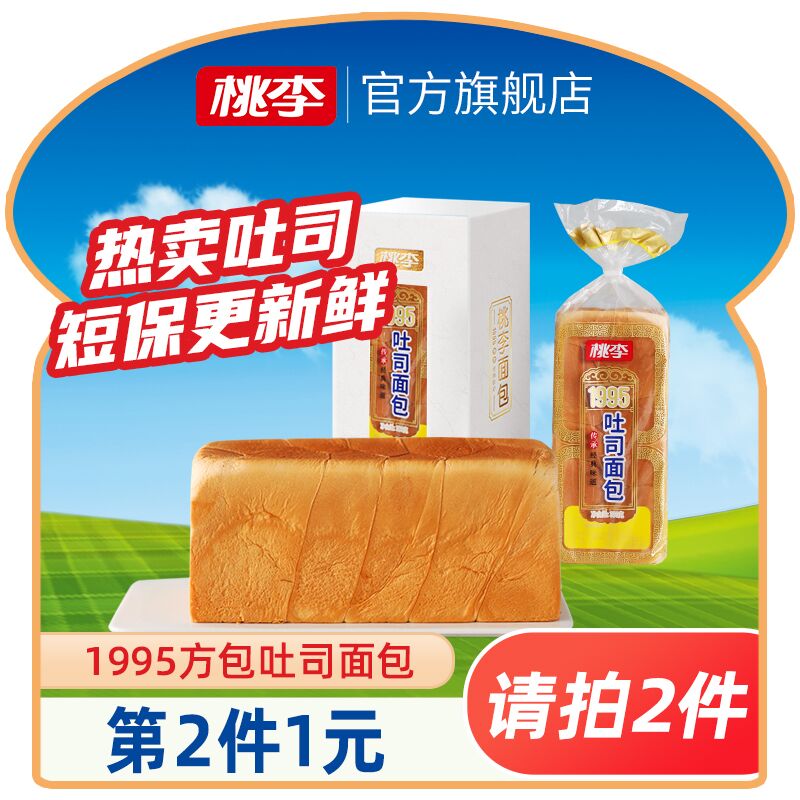 0点后下单 拍2件15.9元桃李方包吐司面包共700g(GMRLXMu5xEN)/