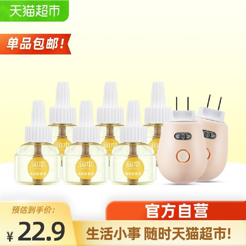 12.9元 猫超包邮款润本婴儿无味蚊香液2液1器(1jS3XVrQaSJ)/