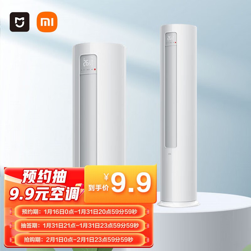 小米空调，9.9💵预约抽签