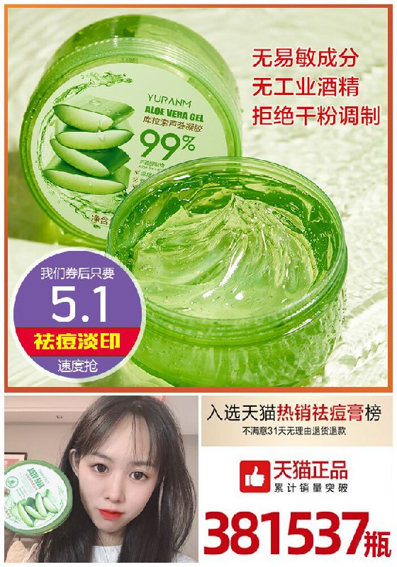 ★★今日爆款排行Top第1名★★【瑜然美】祛痘淡印芦荟胶300g原价35.1元【券后5.1元】包邮