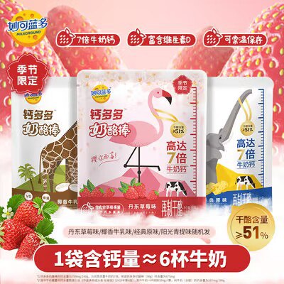 69💵 拍9件！妙可蓝多奶酪棒共9袋)0S1lduuFu5i)/ CZ11//