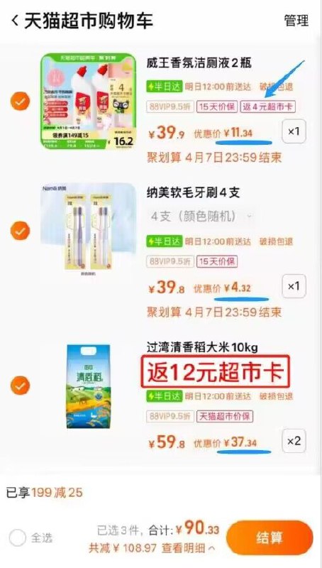 3、最后一步 加1件威王 洁厕液500g*2瓶)RORIdkYyVjJ)/ CZ11//组合到手如图 大米折1.5/斤