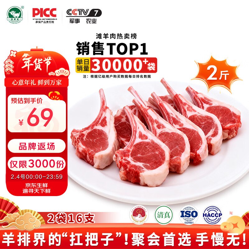 块冲~羊排好价久违了朔美羊品牌日大破价！！法式战斧小羊排69元直接拿下16支/2斤