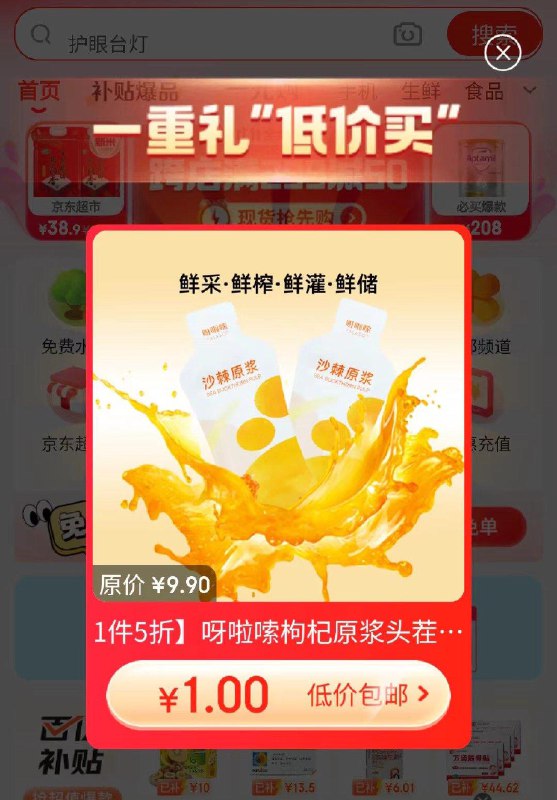 反馈：vx进入jd小程序 有弹窗0.01包邮每日红包 1111.fanli.me