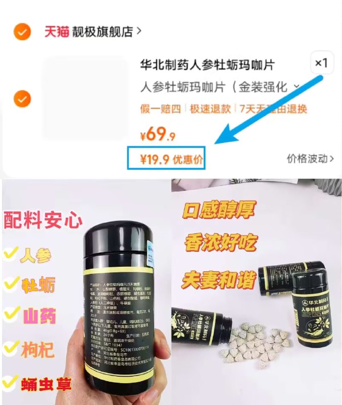 19.9亓❗靓极旗舰店人参牡蛎蛹虫草玛咖片60片)BaddWexV2sl)/ CZ1112种珍贵原料.强身健体.增强免疫不再感觉身体被掏空.冲冲冲