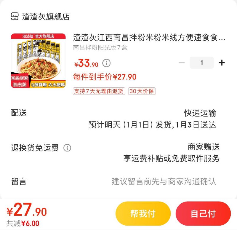 领30-5补贴券