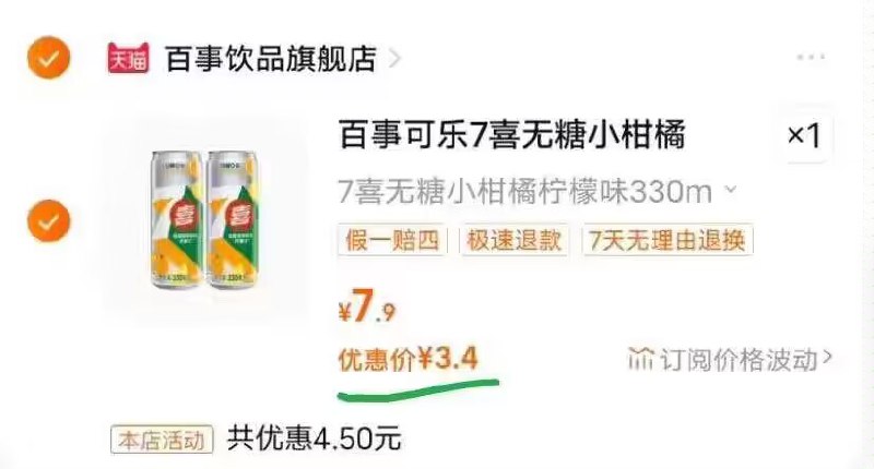 3.4亓2瓶❗快快快7喜无糖小柑橘330ml*2瓶买过上面酸奶的就是4.9了5)syHBdCVoPo8)/ CZ11/://