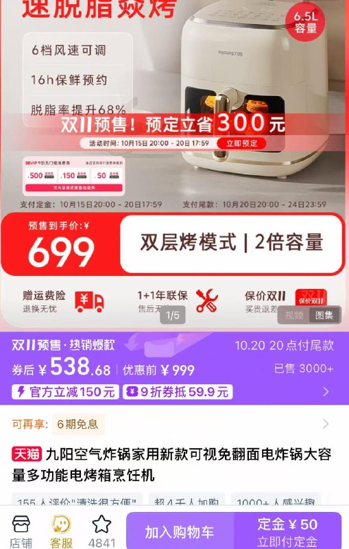 1☀付50定，20号20点付尾定+尾仅599💰 可叠88消费券-九阳家用多功能空气炸锅6.5L