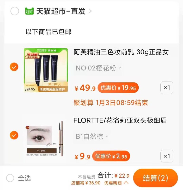 22.9元 猫超组合包邮阿芙精油三色妆前乳30g 1件！(75H7cIHxyW8)/