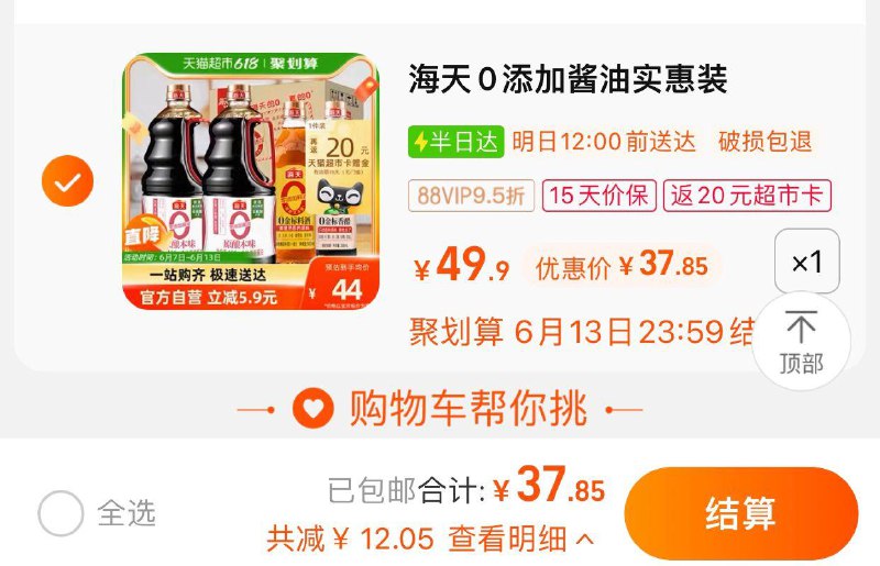 1.叠3福袋 vip拍下 【37.85】反20卡 折17.85/件海天生抽1.54kg*2+500ml*2料酒/ CZ3457 /)ZAdudqHKCgK)//---全品券 d.618day.com/618