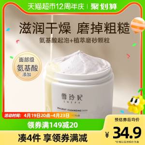 神忦磨砂膏，6元/罐！12元 雪玲妃磨砂膏120g+赠120g/罐同款 提交见-1、领券加购物车1件标题下领199-35购物券)KhDxdOOvN9J)/ CZ11//