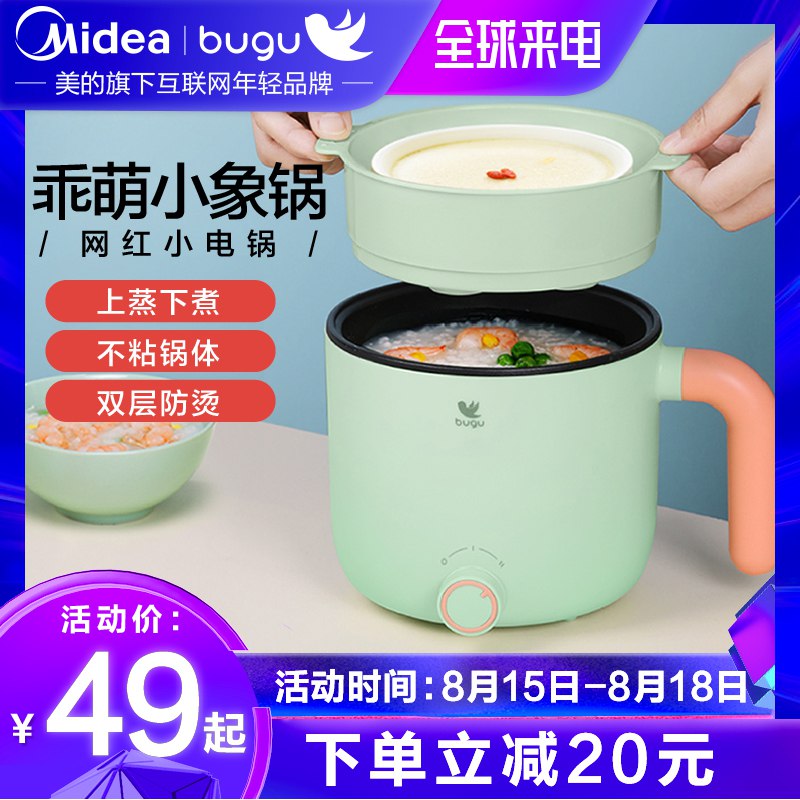 美的布谷多功能电煮锅  39元  (xmCVcYAGOkv)  螺蛳粉啥的 都用这种锅煮最方便了经常吃的 可以安排
