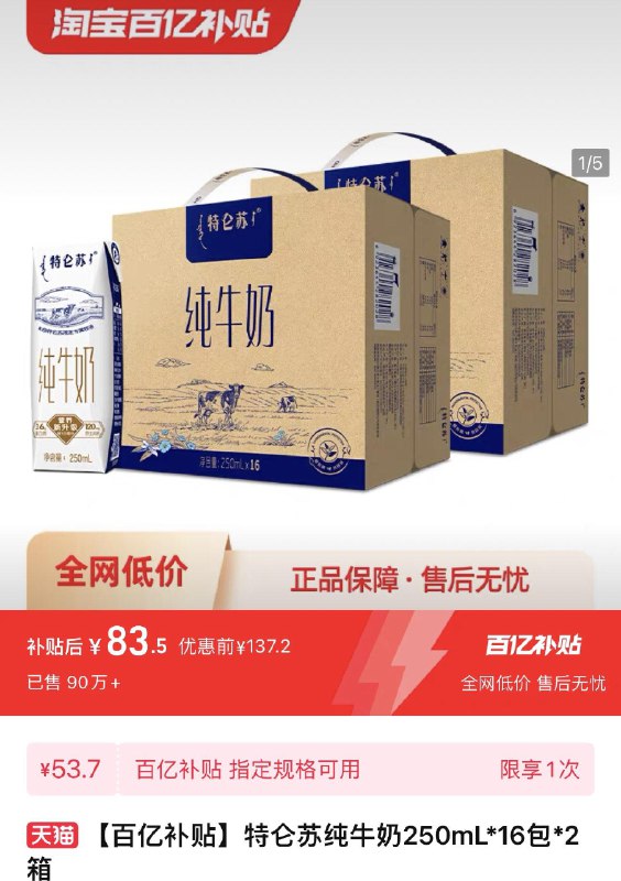 1.百亿补贴83.5亓 折2.6/瓶特仑苏纯牛奶250mL*16包*2箱/ CZ5564 /gftMWqFKlQJ//
