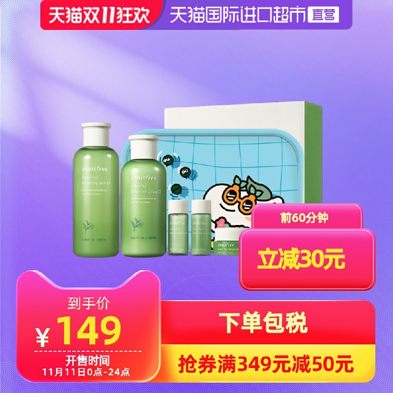 0点开始 拍下119元Innisfree 悦诗风吟绿茶护肤水乳套装+送化妆包(CaoFcPSDXFd)/