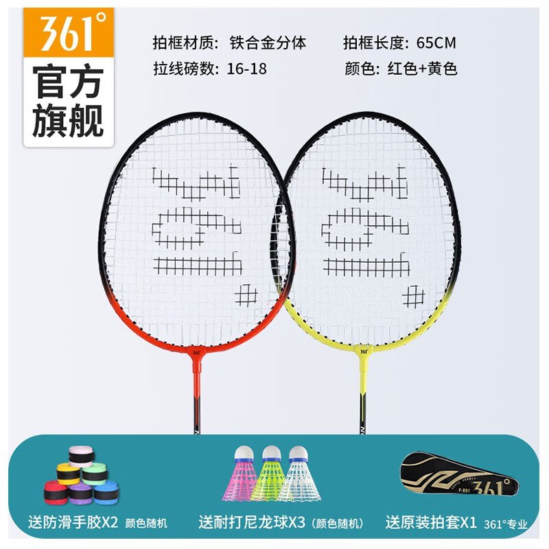 361° 入门训练羽毛球拍双拍套装  49.9💵