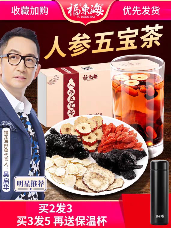 先领券 0点后下单 9.8元福东海人参五宝茶250g (yLWI17L6hSv) 微信公众号：科技花