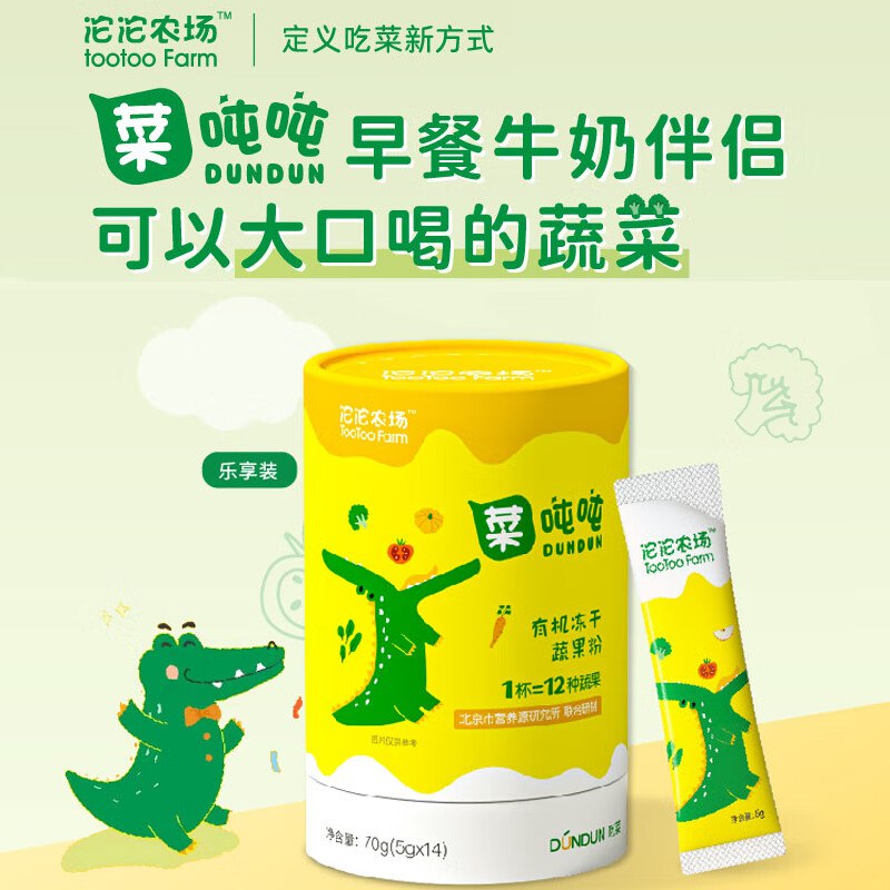 沱沱农场菜吨吨 70g(5g*14）凑后【59.72】返50卡