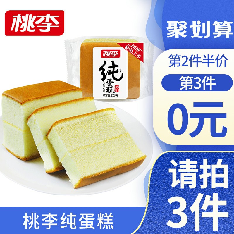 0点开始 拍3件24.4元桃李营养纯蛋糕120g*6袋(HKvBcrrEKPD)/