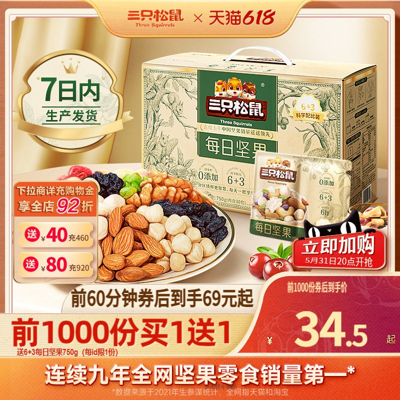 20点前1000件，买一送一69💵 如有赠则2箱，提交显示三只松鼠每日坚果750g30包/箱)UYLYdphqw5U)/ CZ11全品券 d.618day.com/618