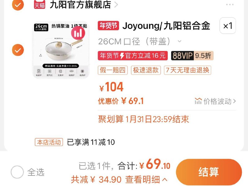 1.手桃-聚划算-可领50-5拍第2选项 vip叠立减拍下69亓分享心得反10 实际到手59亓九阳不粘锅炒锅家用炒菜锅26cm/ CZ4175 /qonpWRmLQFn//