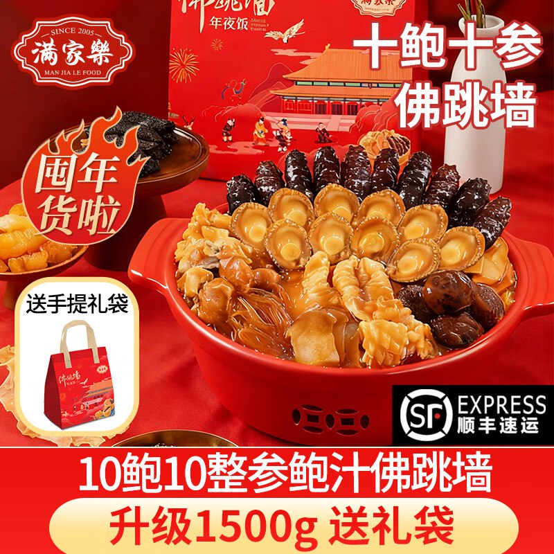 满家乐 即食佛跳墙礼盒1.5kg