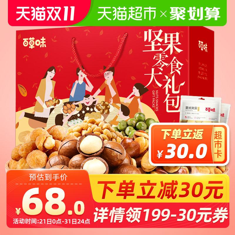 10点开始前30分半价49元送30猫超卡，可叠加88-10券预计到手 9元百草味坚果礼盒1402g(PMJ4ciLuChk) 不知道到时候成立不/