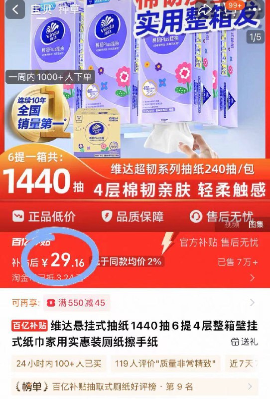 29.9元！🉐1440抽共6提【维达】悬挂式加厚抽纸消耗品冲 闭眼囤不心疼🧻柔软不掉絮 拉屎大王快快！-9/odHp4tycDbu// AA11