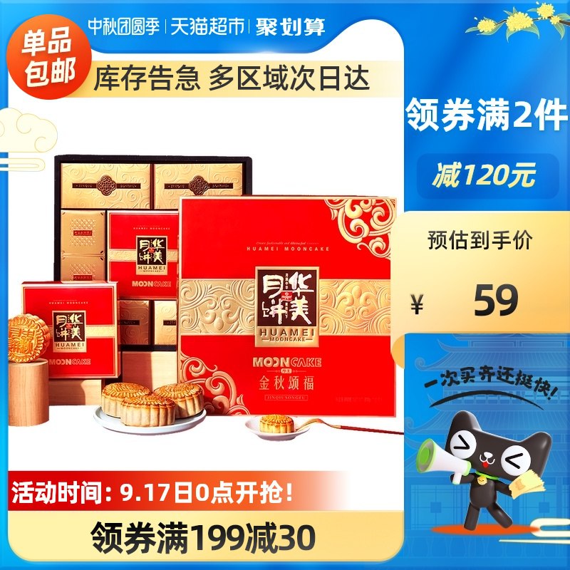 199-30券 拍2件98元华美金秋颂福12味12饼礼盒(vCIsXKJvQmi)/