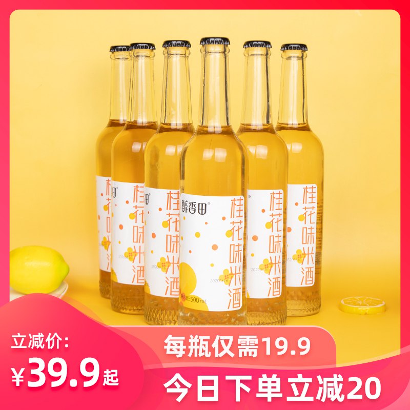 醉香田桂花清米酒*2瓶   19.9  (D6IhcWoJTkV)
