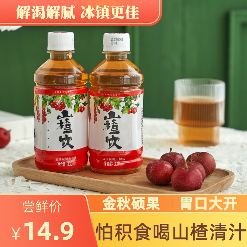 1.领券 加购物车1件【八旗龙旗舰店】鲜榨山楂果汁350ml*6瓶(x1ZR2E3zj7A)/夏天冰一冰还是很好喝的~好喝不伤胃 酸甜解腻提神