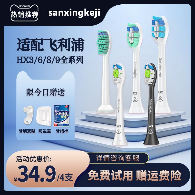9.9元 飞利浦电动牙刷头4个(vIzbXMN3KwZ)/
