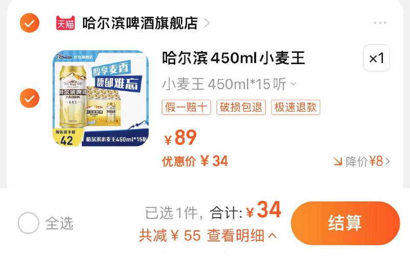 34亓 折2.26亓/听哈尔滨啤酒小麦王450ml*15听/ CZ8281 /Gh2tWoBaNan//