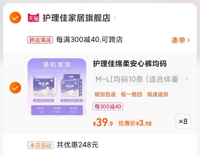 1-领248券叠加芭芭场拍8到手31.2亓/ CZ3457 )uc23WgSEuNQ)/:/ CA1371/护理佳安睡裤