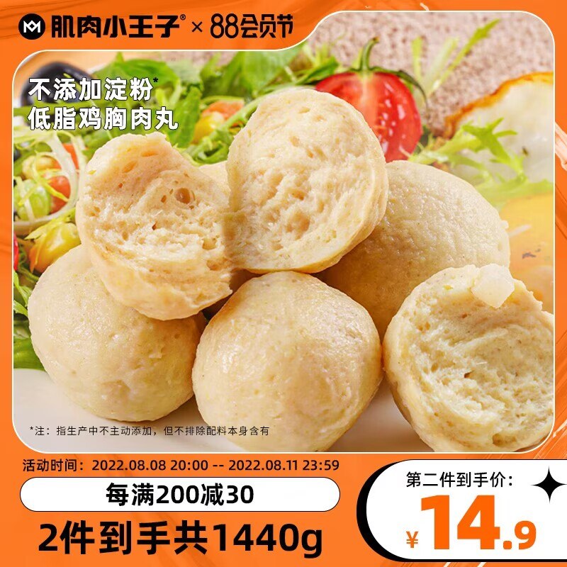 2.领券加购物车1件【肌肉小王子旗舰店】健身即食鸡胸肉丸60g*10袋(pLSQ2HR64Ub)/想吃东西又怕胖的 冲这个健身第一大牌！味道超好低脂低热量高蛋白 吃不胖