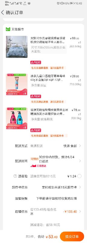 被子库存少，要的快上呀！----------618每天三次紅包陶宝：