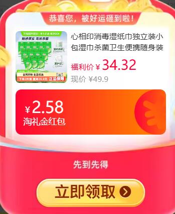 2.58礼金5品牌金34.32元 猫超包邮心相印消毒湿纸巾独立装小包：/