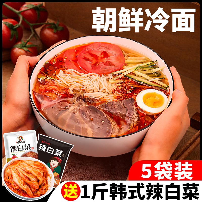 0点后下单 先领券16.8元东北大妈劲道朝鲜冷面5袋￥eBPX2gvaA7Z￥/