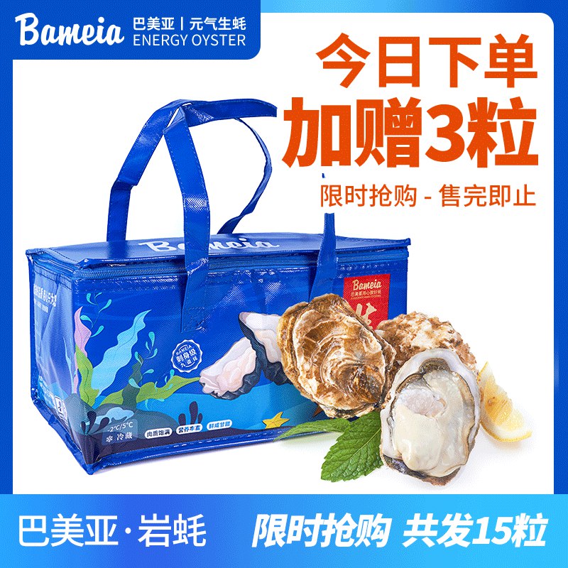 1. 领券 加购物车1件巴美亚刺身生蚝整箱15粒(08ka2KzfTGa)/