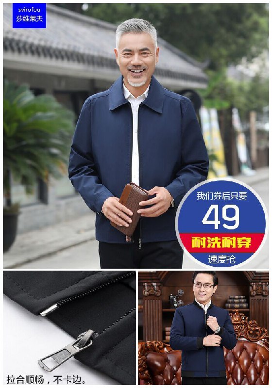 【莎维莱夫】春秋季中年男士夹克外套原价99元【券后49元】包邮