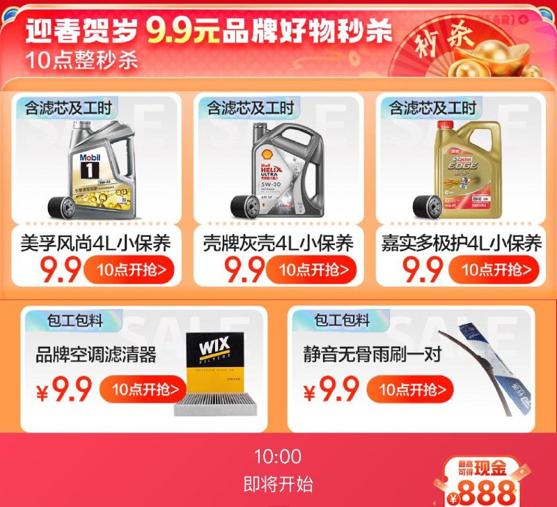 途虎养车-新春贺岁  10点可抢9.9