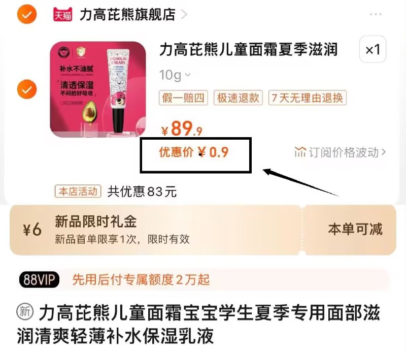 0.9亓 速度锁❗随时结束需叠标题下6亓小黑盒礼金【力高芘熊】宝宝补水面霜)TDKBdCZcBrt)/ CZ11//抓紧抓紧，这价格无敌了啊