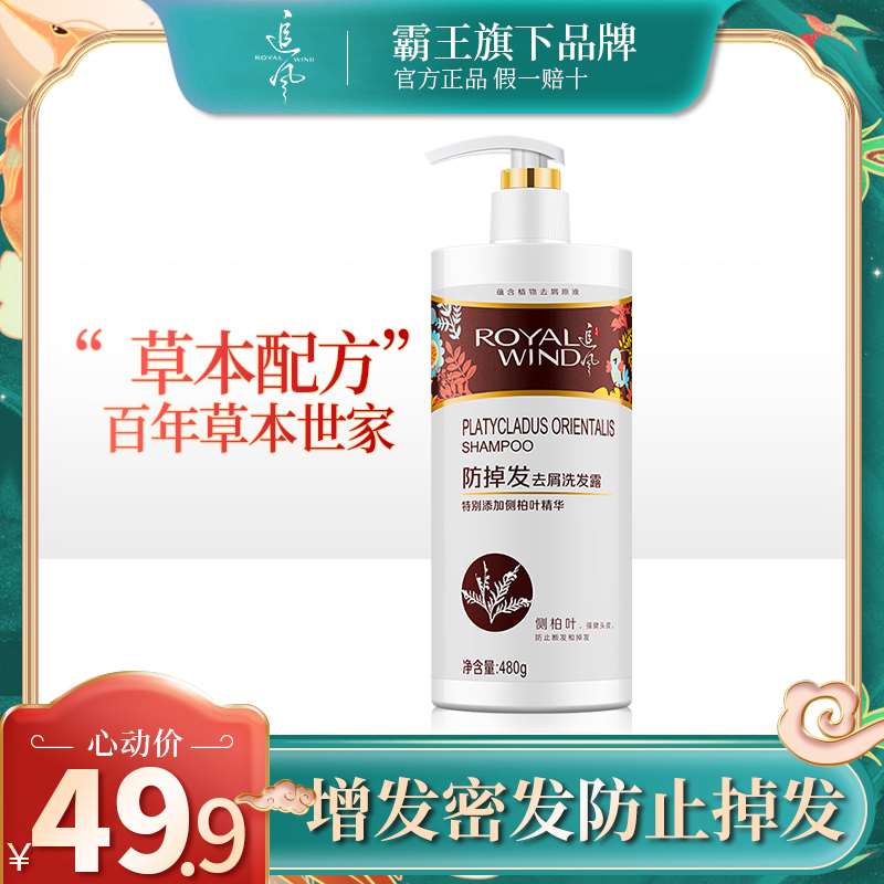 1. 领券加购物车1件【霸王旗下品牌 追风旗舰店】防脱发去屑止痒洗发水480g(juRAXrunfev)/