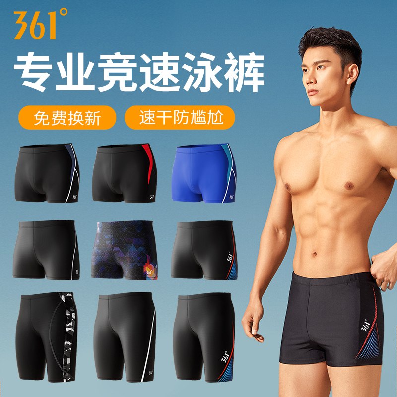 1.领券加购物车1件【361度爱度专卖店】361男士宽松大码泳裤(zROd2s2ZDRG)/