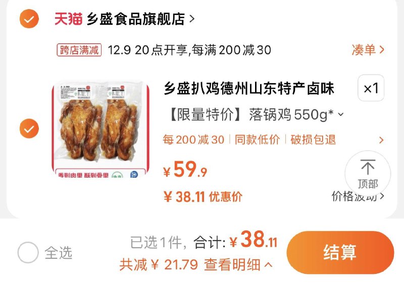 1.叠桃金币拍59.9选项到手38.11亓 折19/只乡盛五香鸡550g*2卤味熟食/ CZ0001  dl481.kuaizhan.com/?9DtYWfixTzt /:/ CA1371/