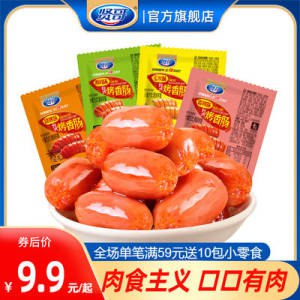 0点开始 15.9💵【贤哥食品旗舰店】混合风味热狗迷你波波肠25包)36ggdsaudYm)/ CZ11//